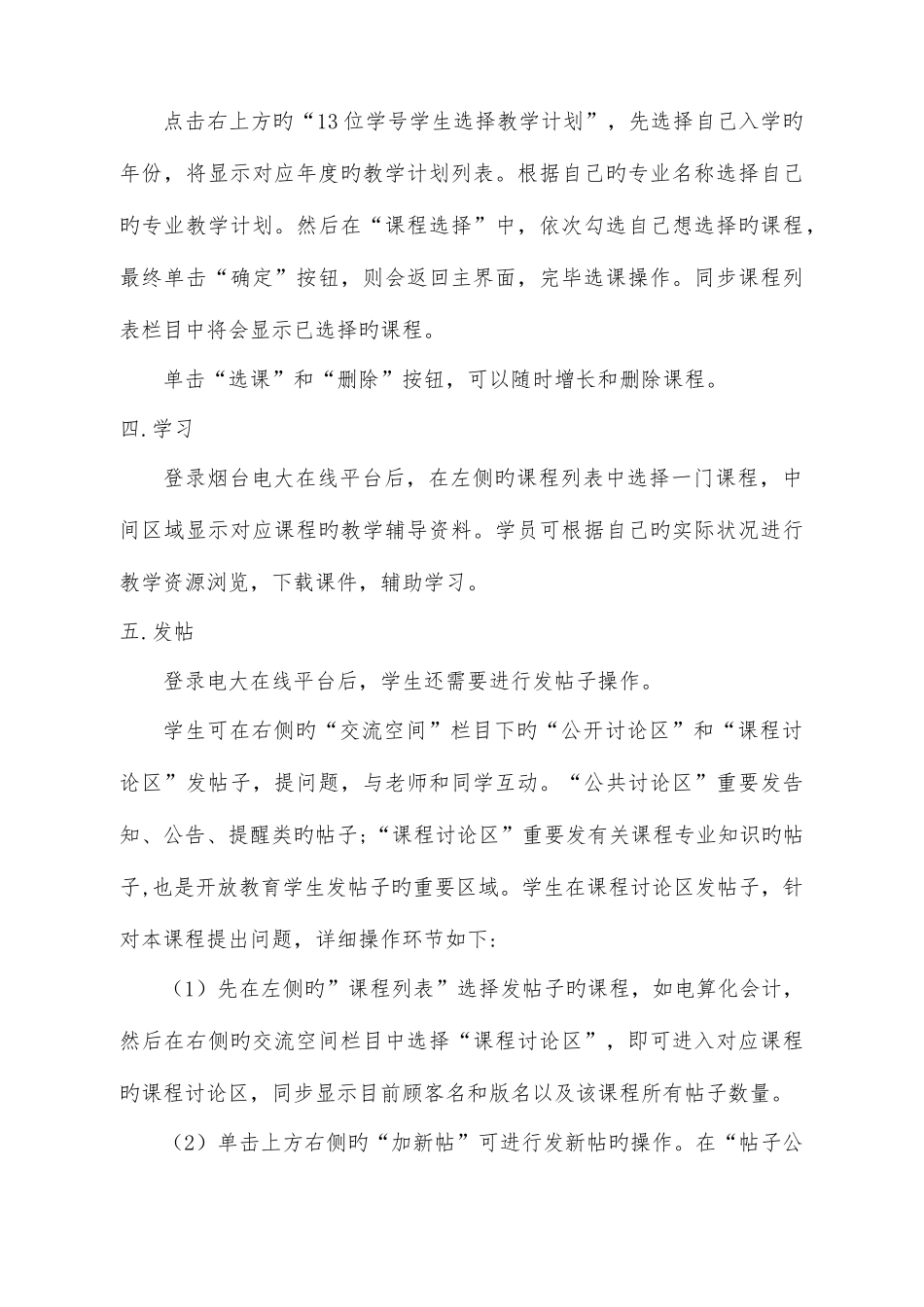 2025年烟台广播电视大学电大在线平台开放教育学生网上学习实施细则_第2页