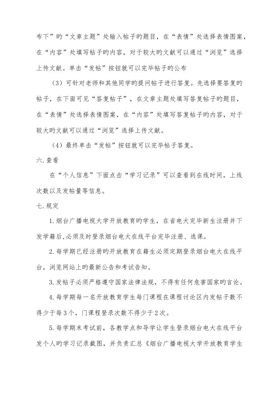 2025年烟台广播电视大学电大在线平台开放教育学生网上学习实施细则_第3页