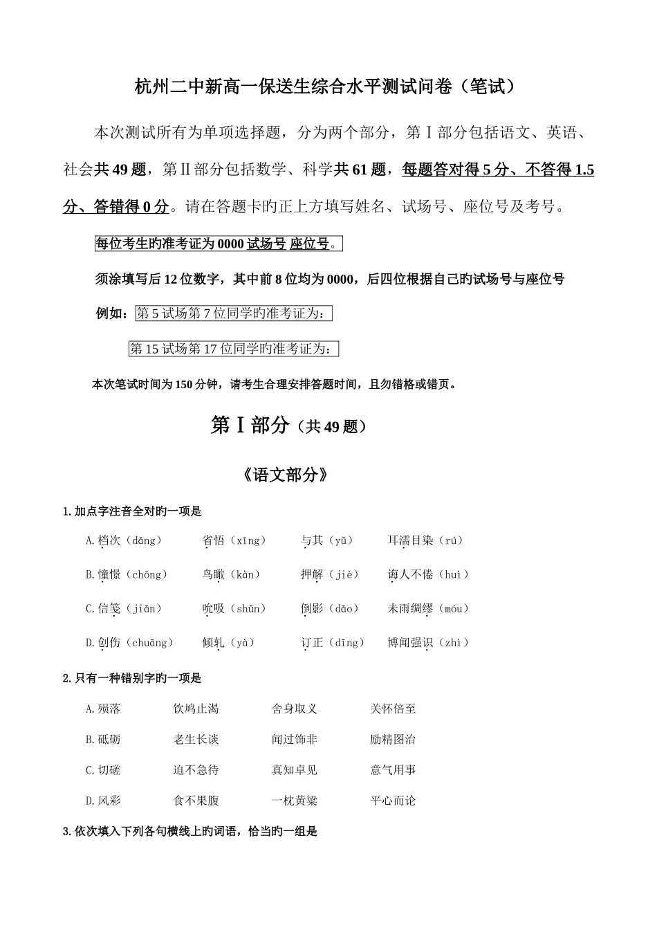 2025年杭州二中保送生面试测试模拟试卷_第1页