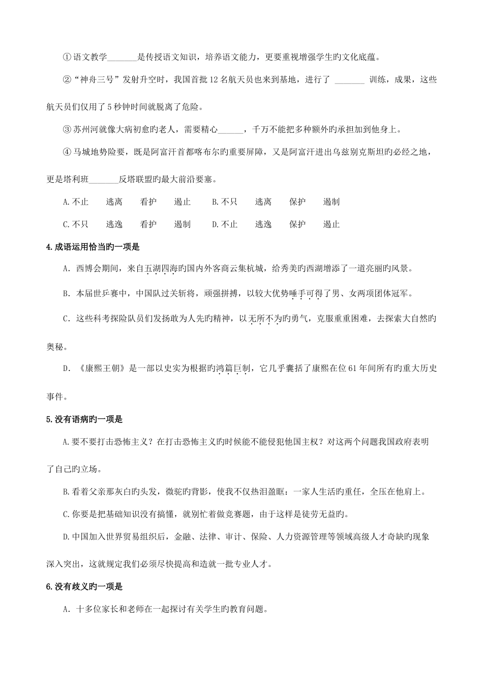 2025年杭州二中保送生面试测试模拟试卷_第2页