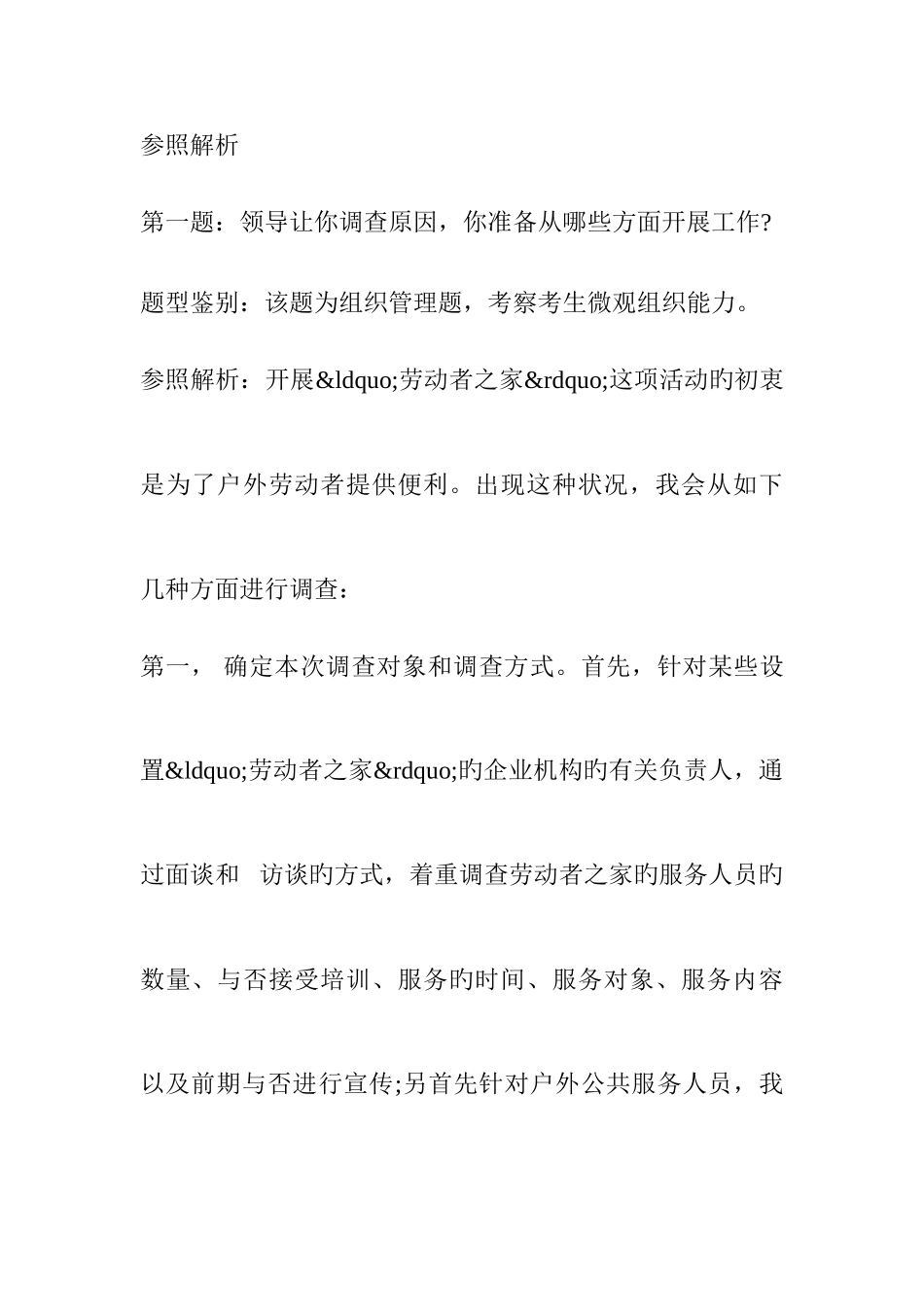 2025年河南公务员面试真题及答案解析_第3页
