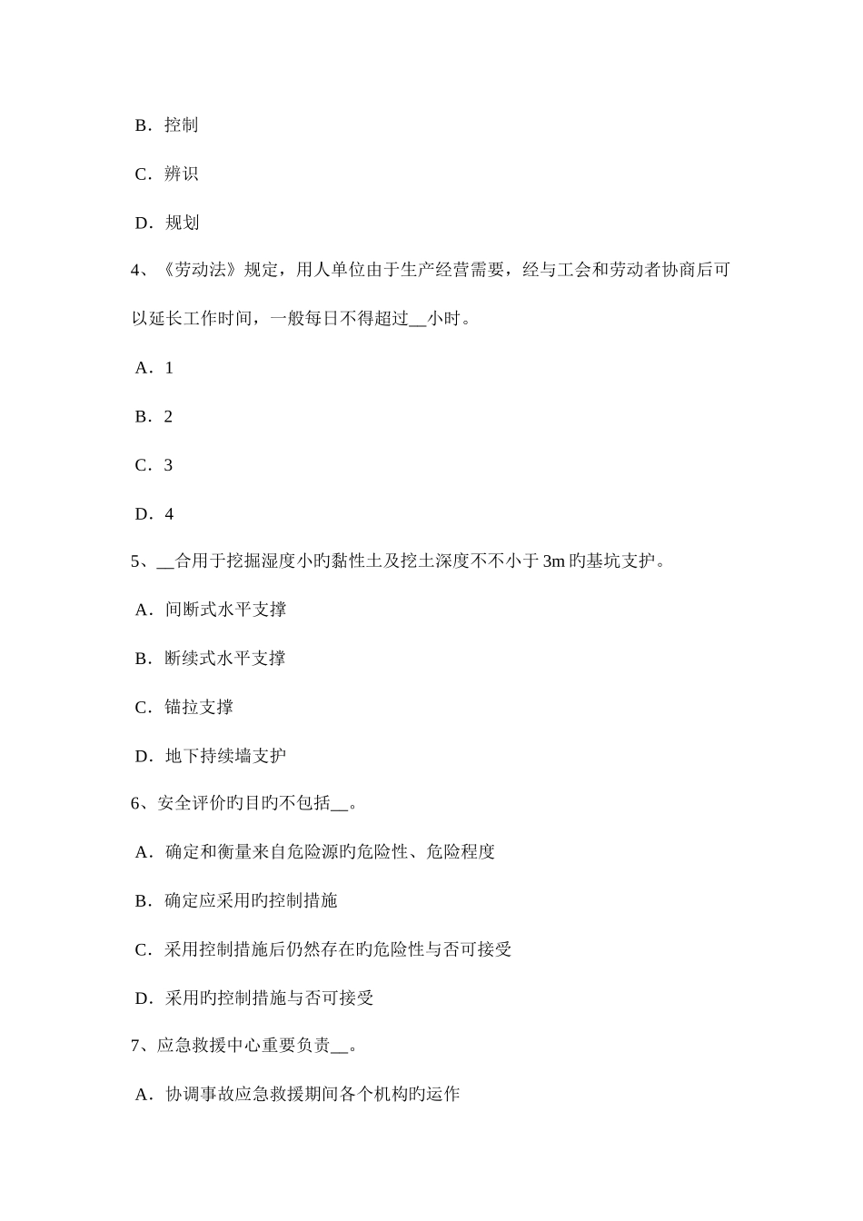 2025年江苏省安全工程师安全生产法预防硫化氢中毒的措施试题_第2页