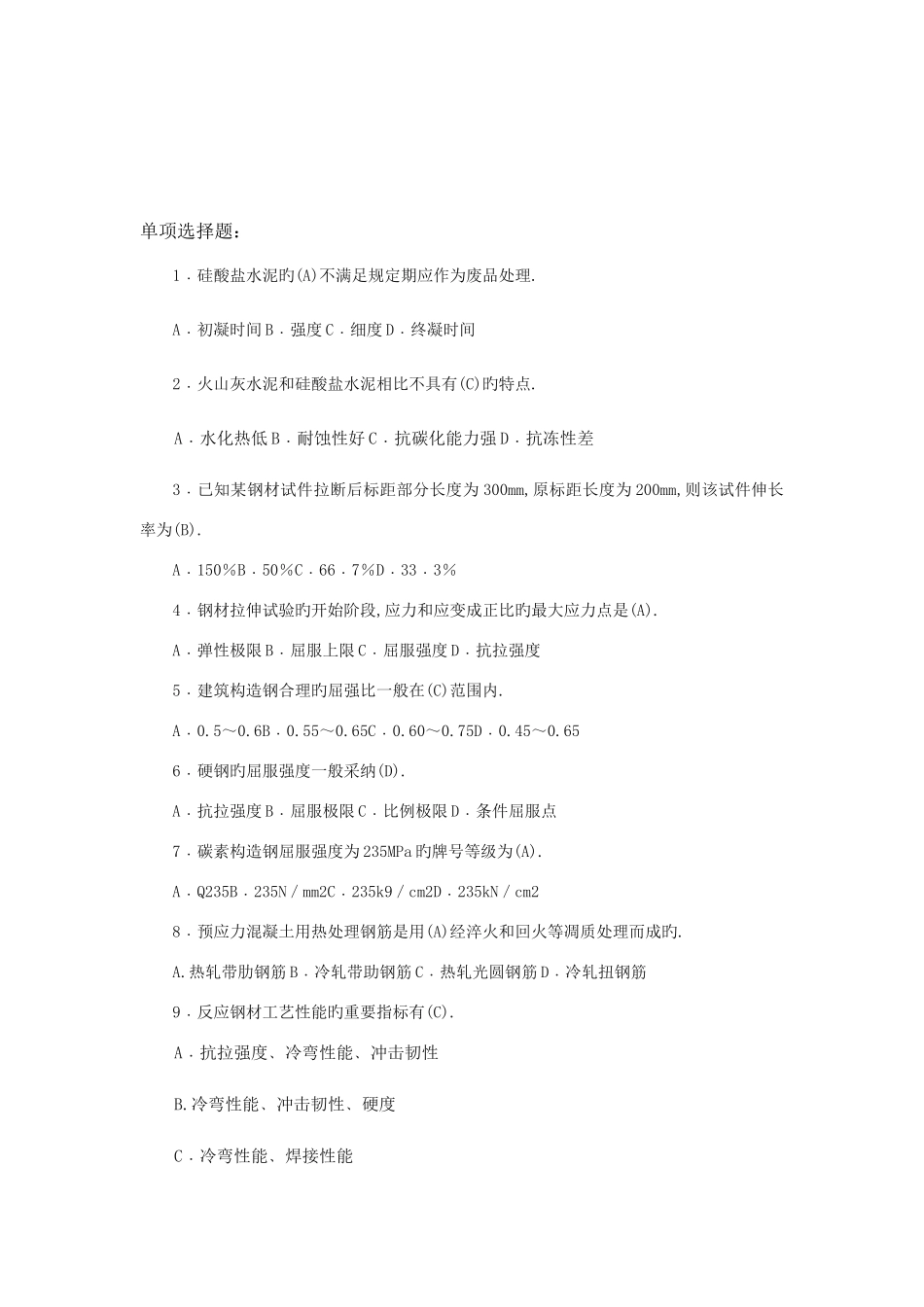 2025年材料员考试题库及标准答案_第2页