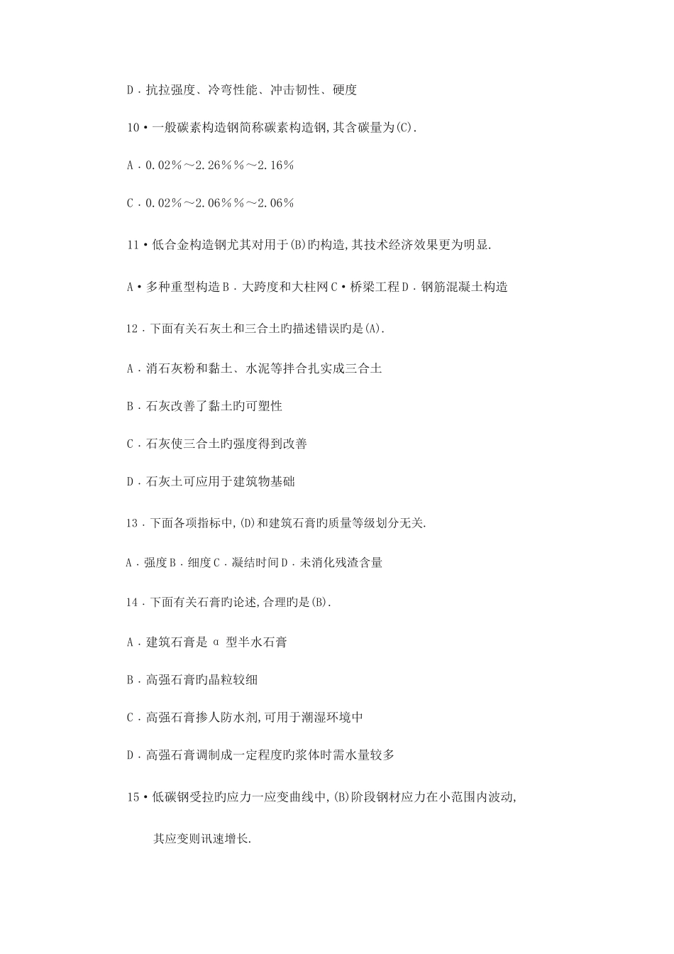 2025年材料员考试题库及标准答案_第3页