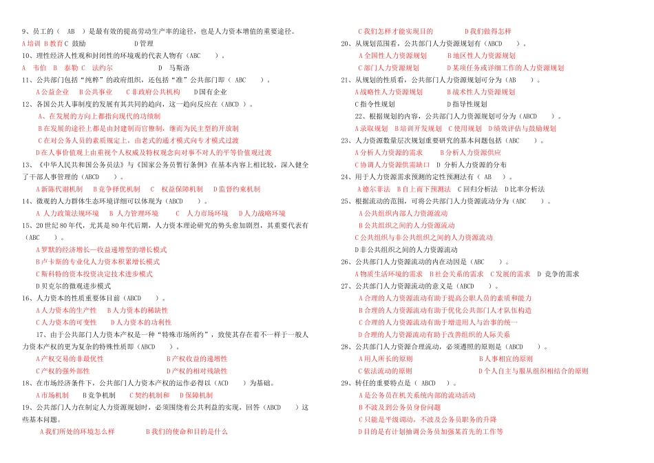 2025年公共部门人力资源管理考试题电大复习资料已排版_第2页