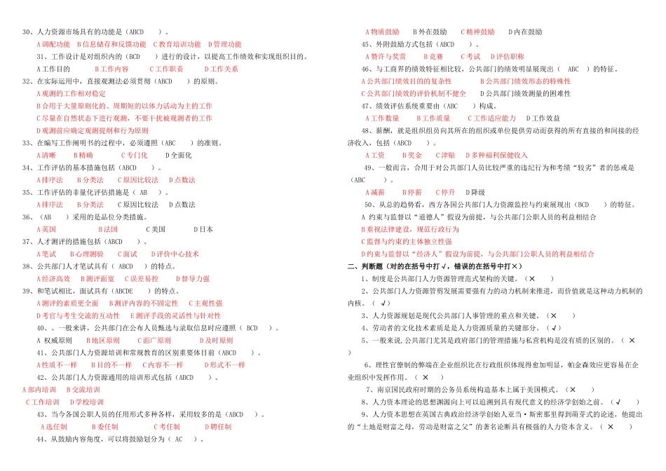2025年公共部门人力资源管理考试题电大复习资料已排版_第3页