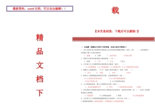 2025年公共部门人力资源管理考试题电大复习资料已排版