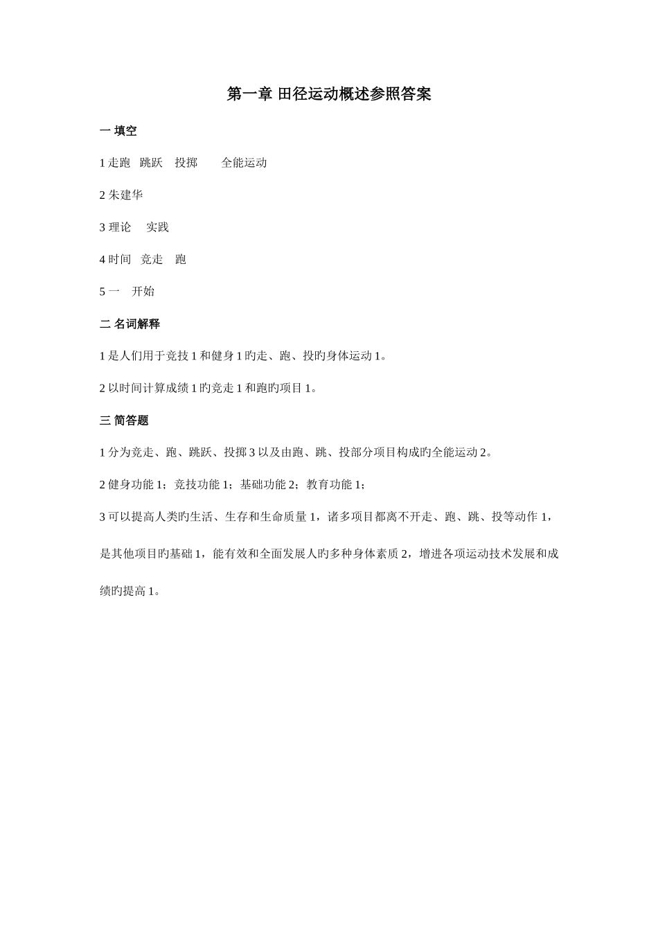 2025年田径试题库答案_第1页