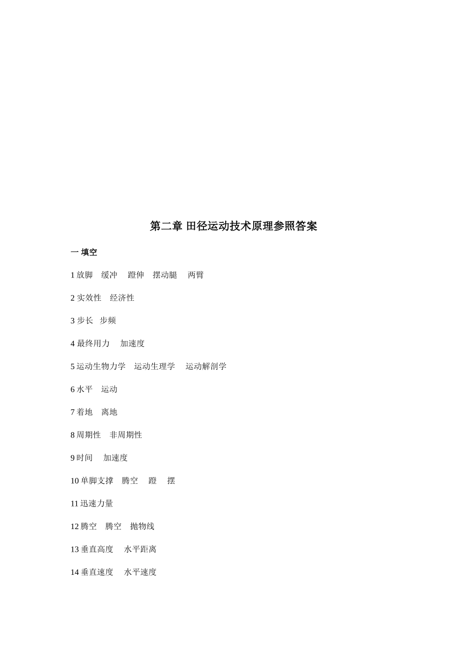 2025年田径试题库答案_第2页