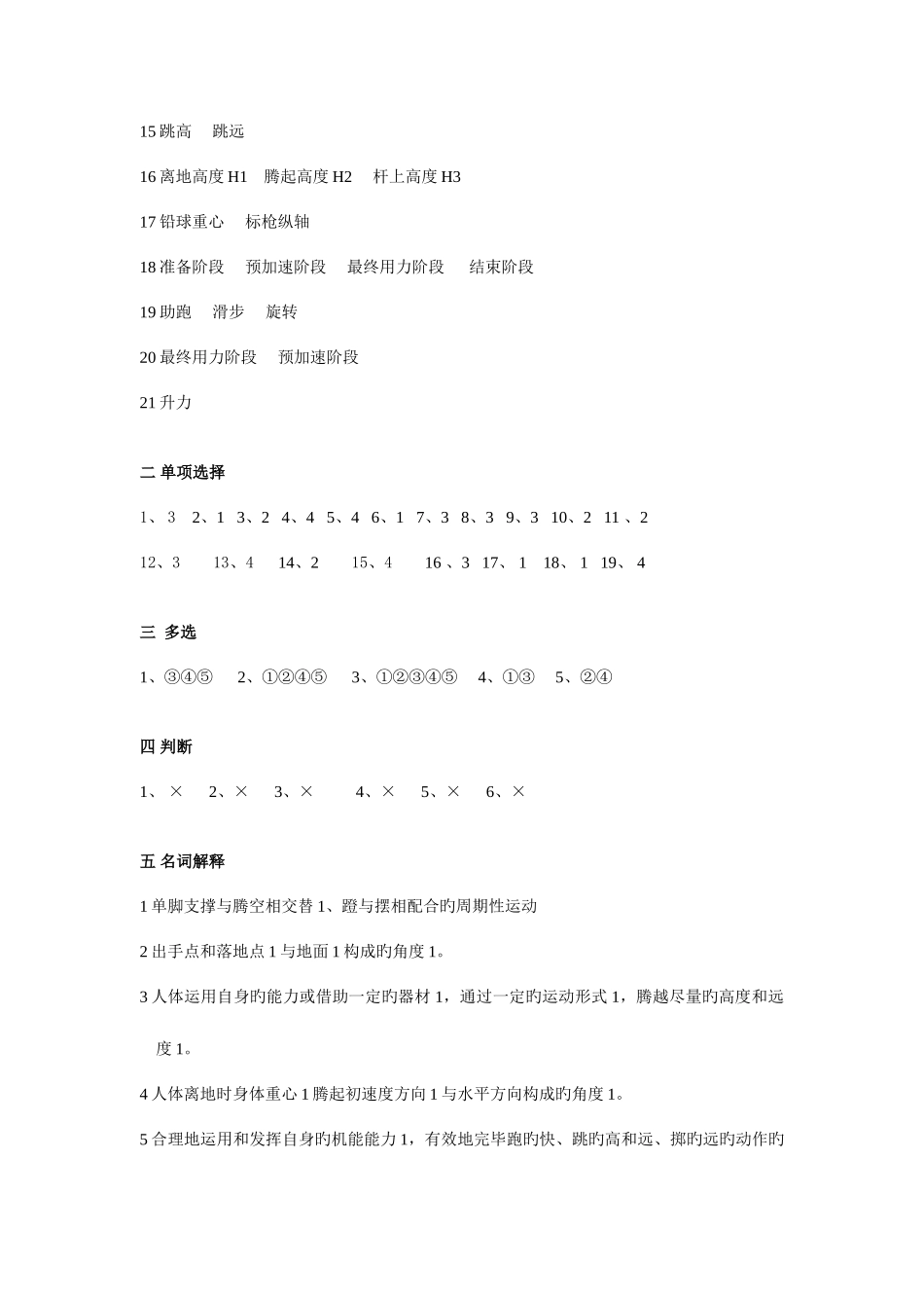2025年田径试题库答案_第3页