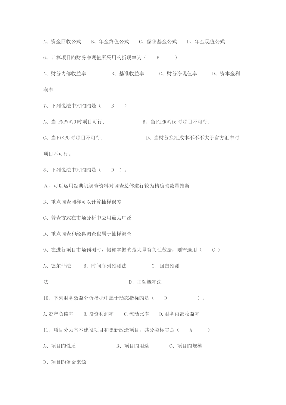 2025年电大投资分析形成性考核册及答案_第2页