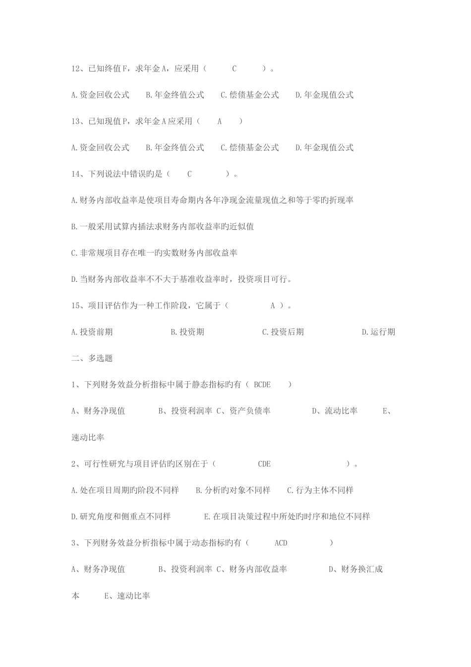 2025年电大投资分析形成性考核册及答案_第3页