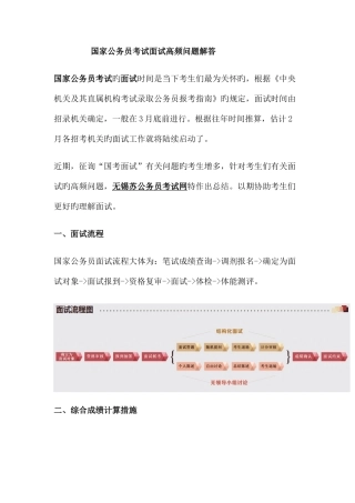 2025年无锡公务员考试网专业国家公务员考试面试高频问题解答