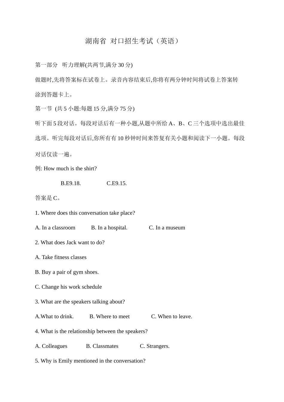 2025年湖南对口升学英语真题_第1页