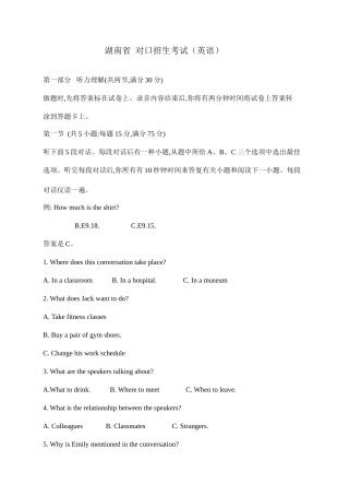2025年湖南对口升学英语真题