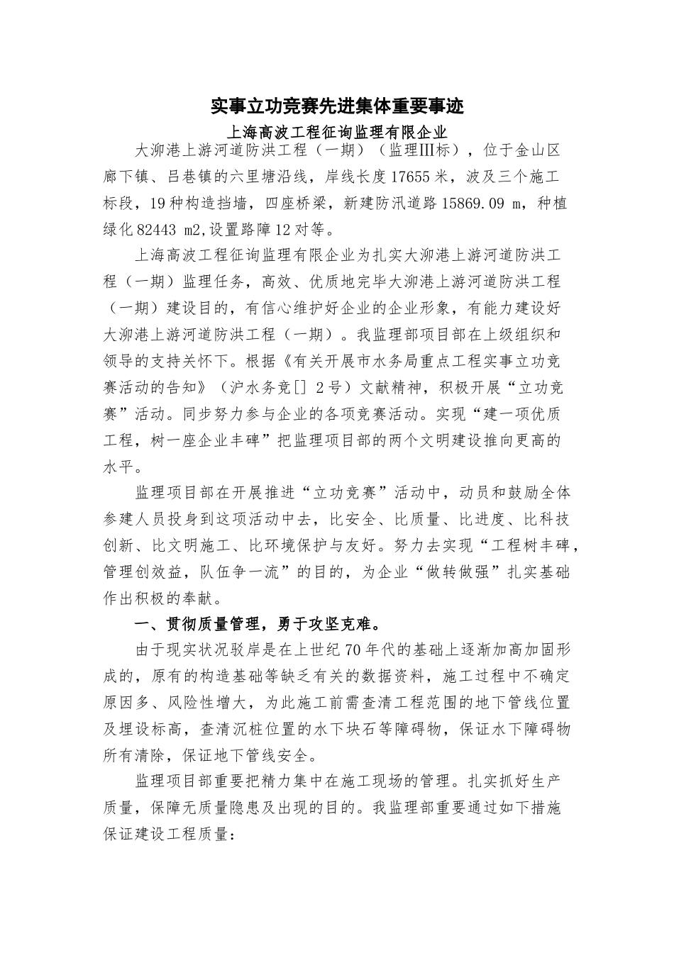 2025年监理立功竞赛先进集体主要事迹_第1页