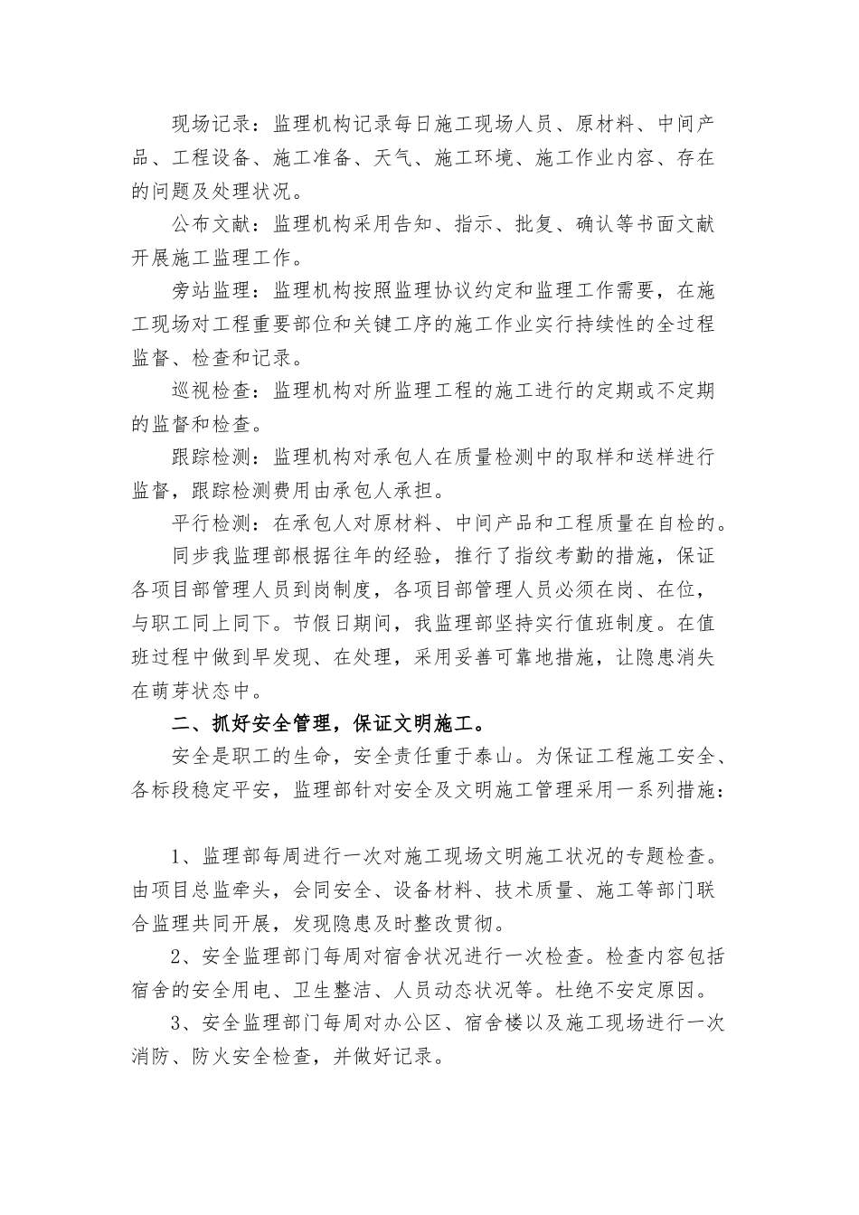 2025年监理立功竞赛先进集体主要事迹_第2页