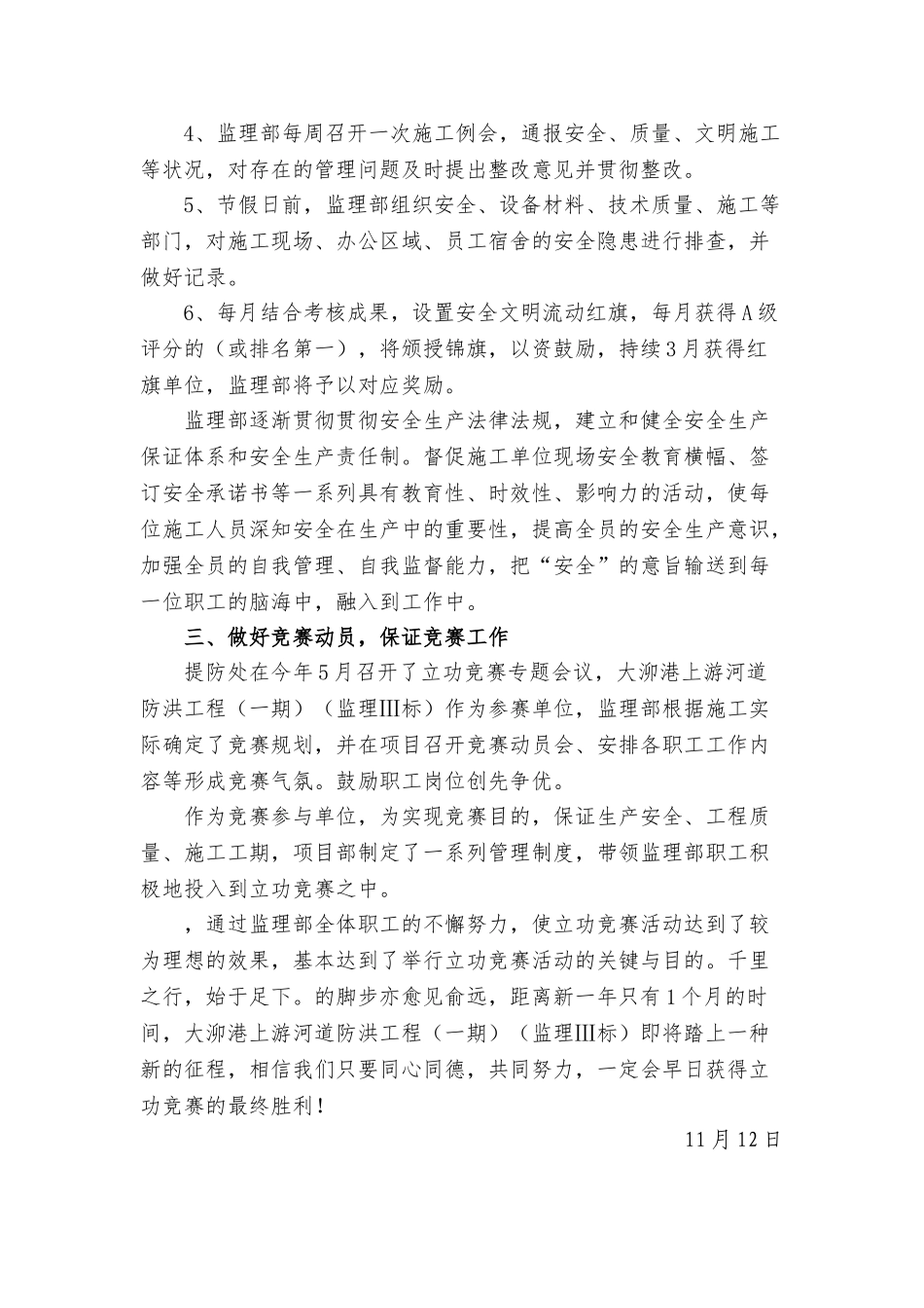 2025年监理立功竞赛先进集体主要事迹_第3页