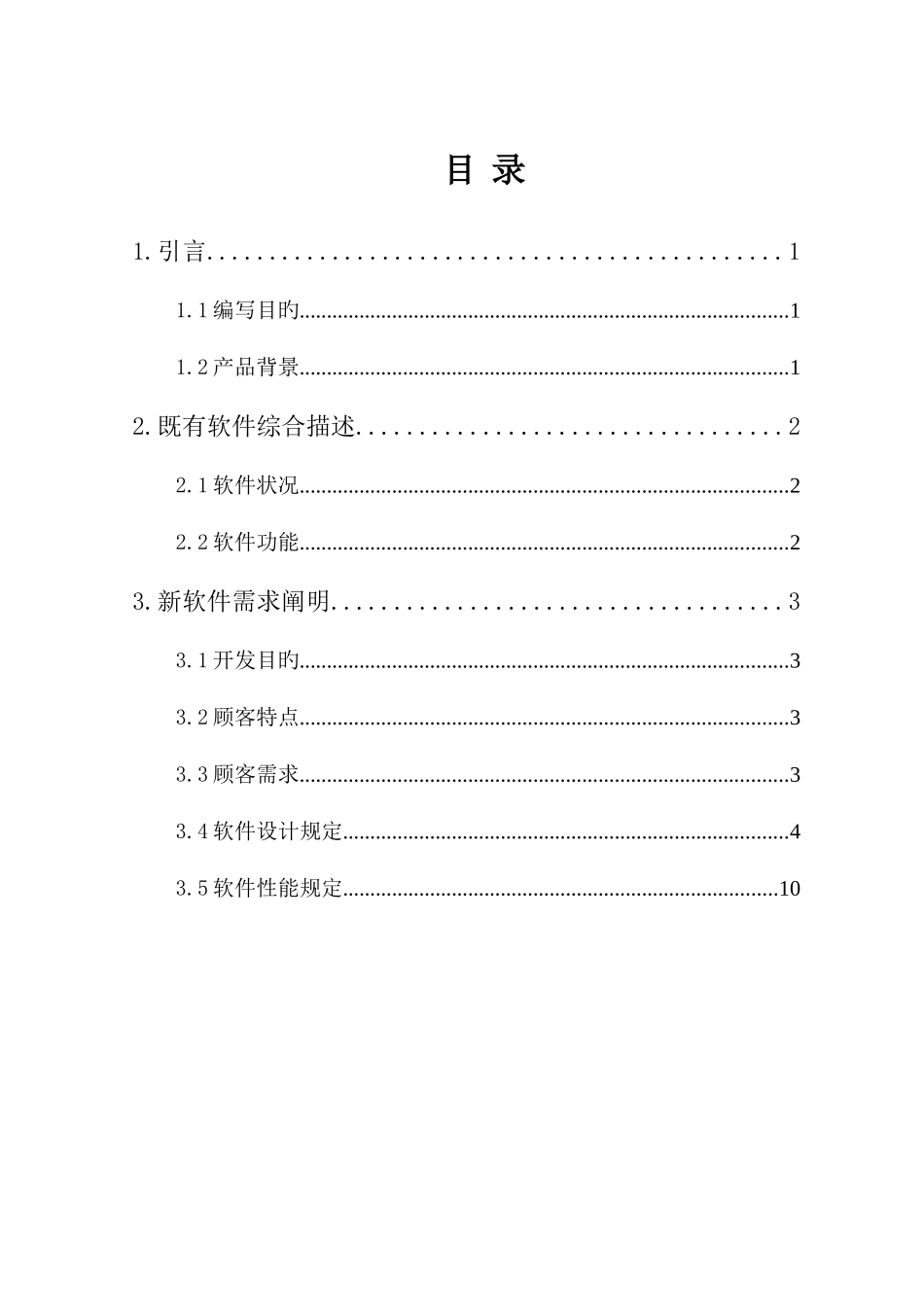 2025年深圳电大教材管理信息系统需求说明书深圳广播电视大学_第3页