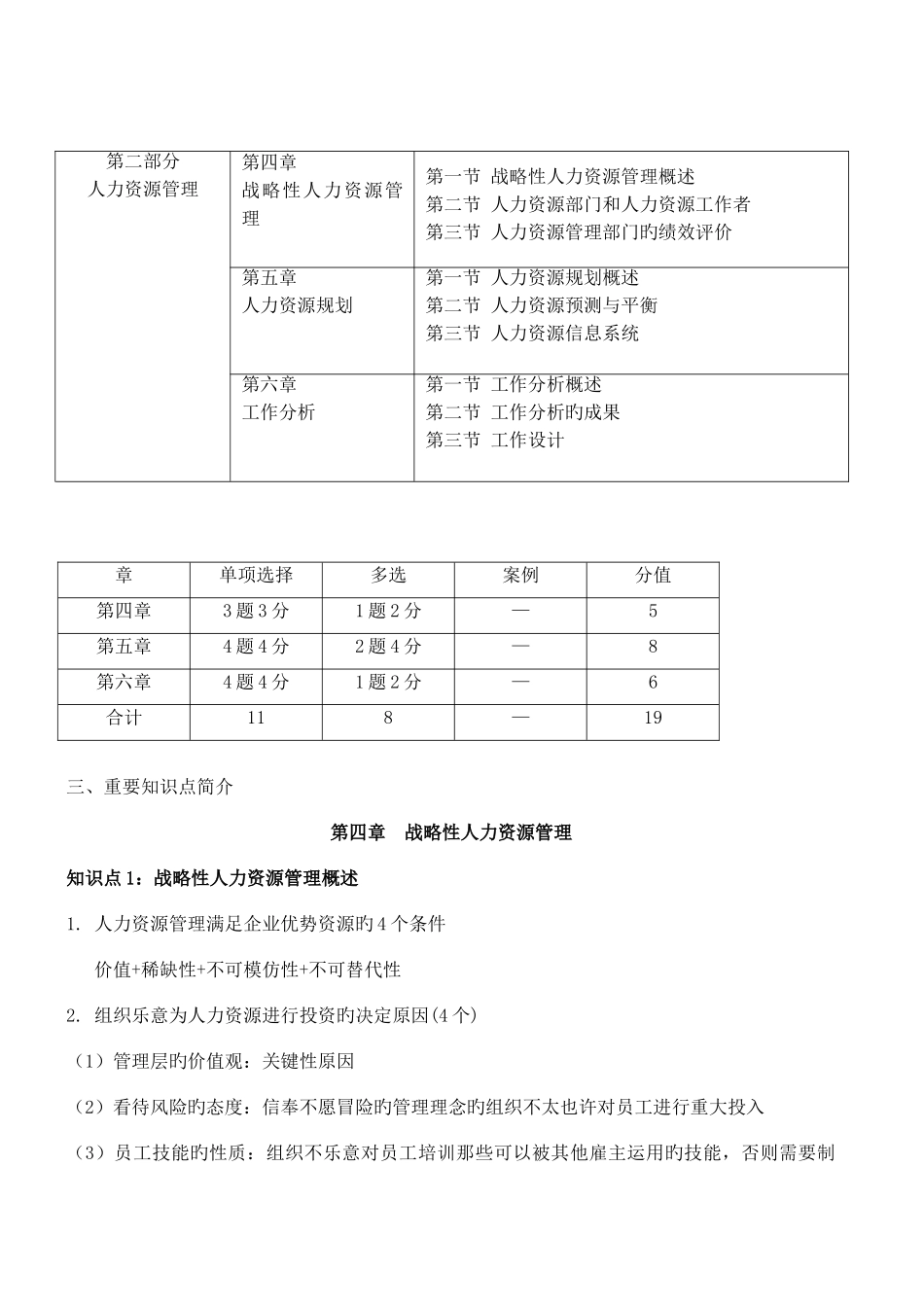 2025年经济师中级人力章讲义_第2页