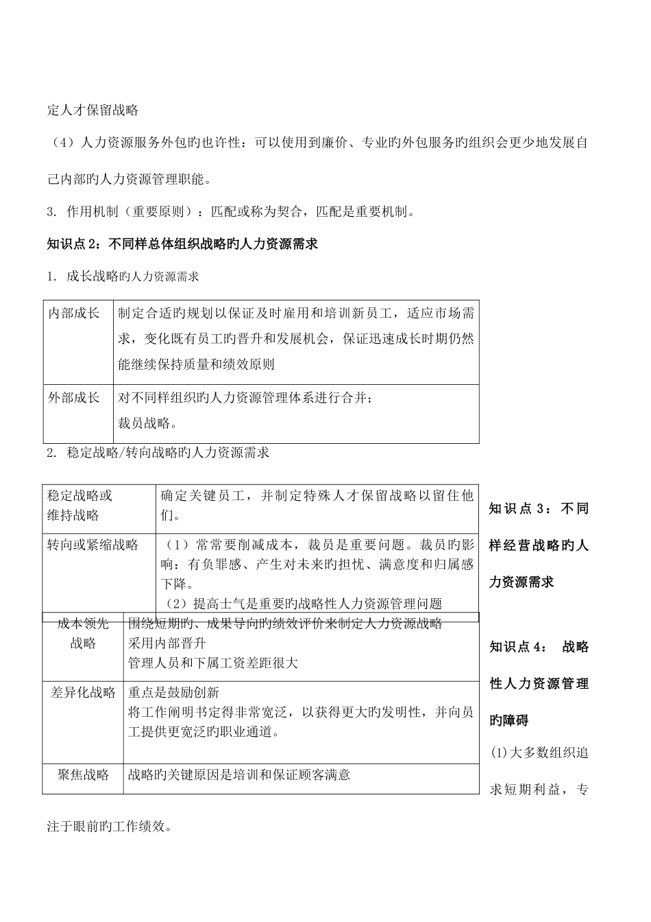 2025年经济师中级人力章讲义_第3页