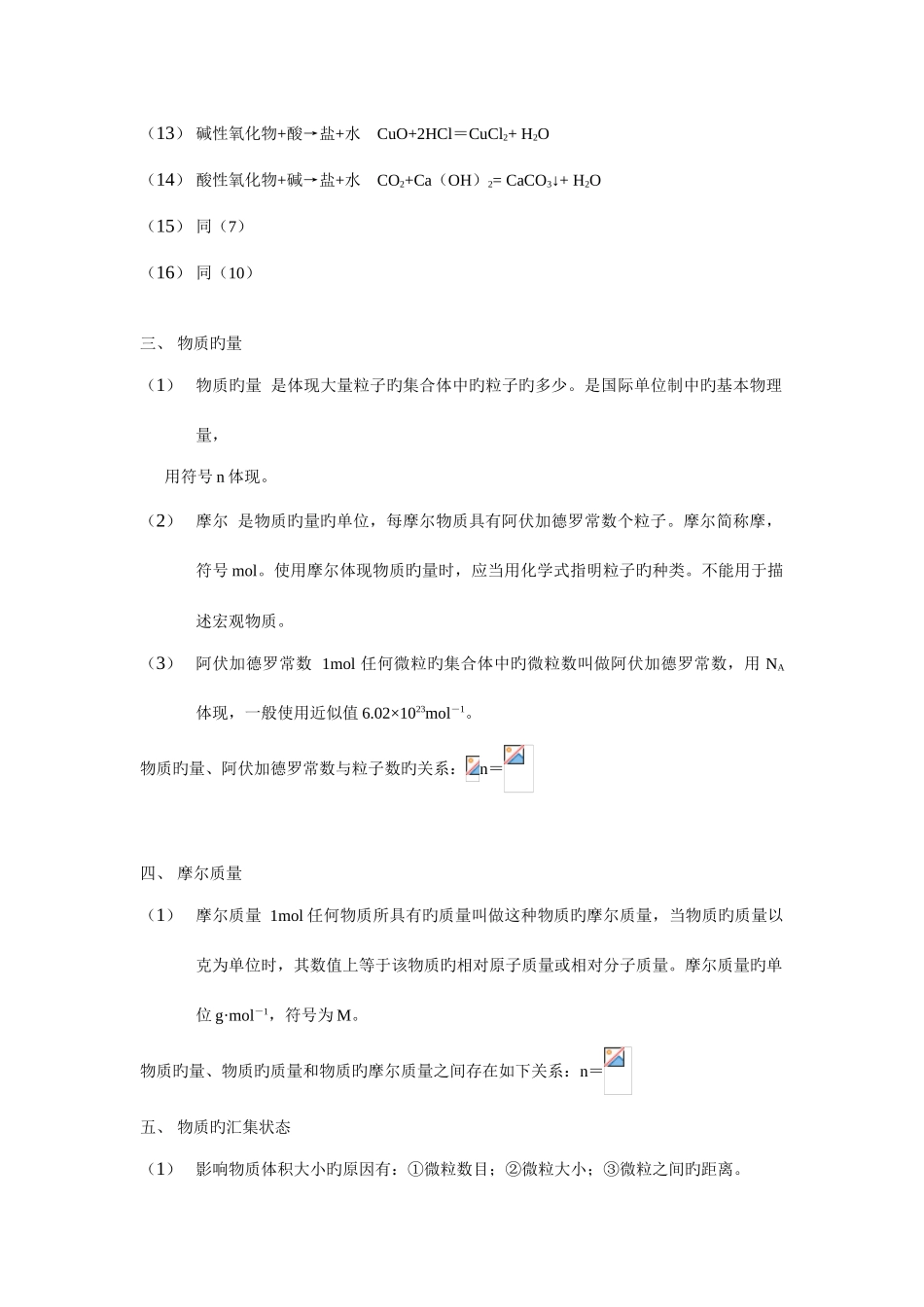 2025年新版高中化学苏教版必修知识点总结_第3页