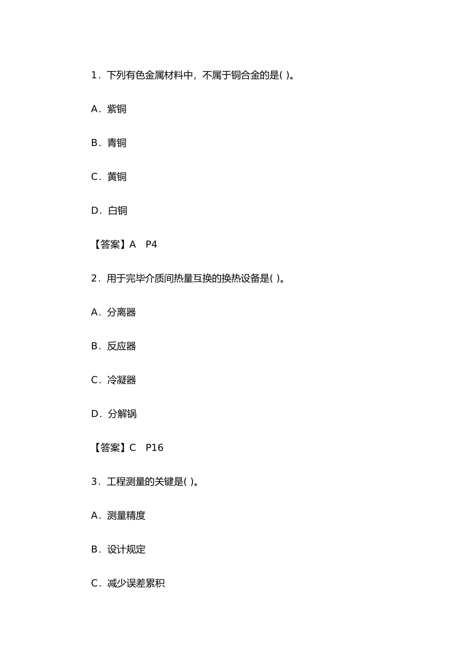 2025年二建实务真题及答案_第1页