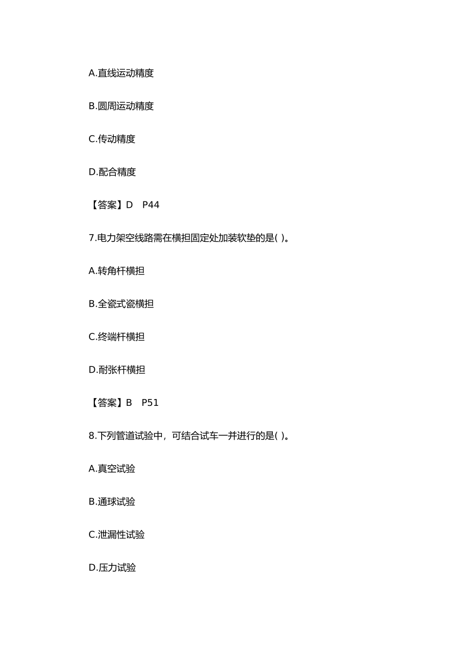 2025年二建实务真题及答案_第3页