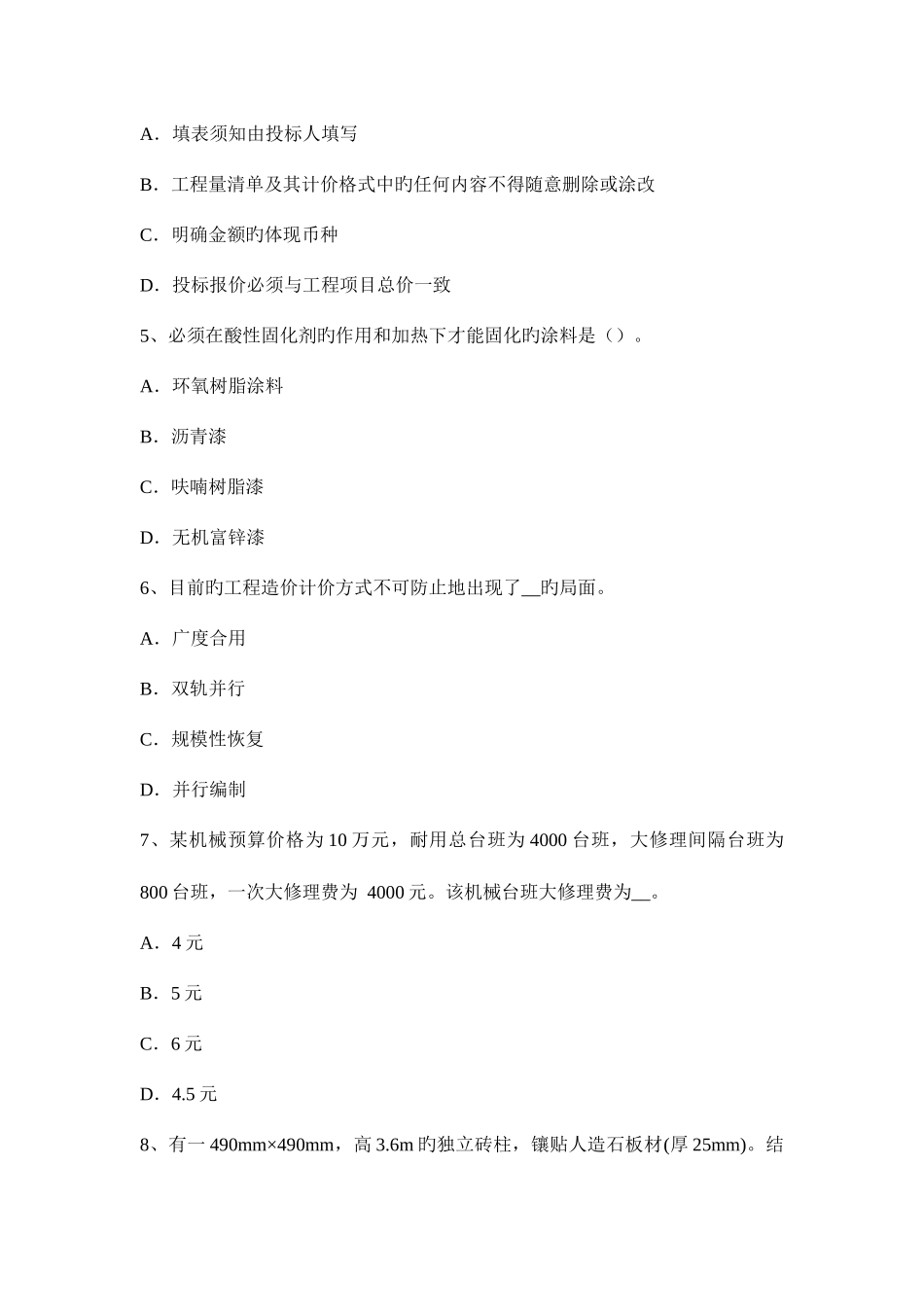 2025年造价工程师建设工程计价二次搬运费试题_第2页