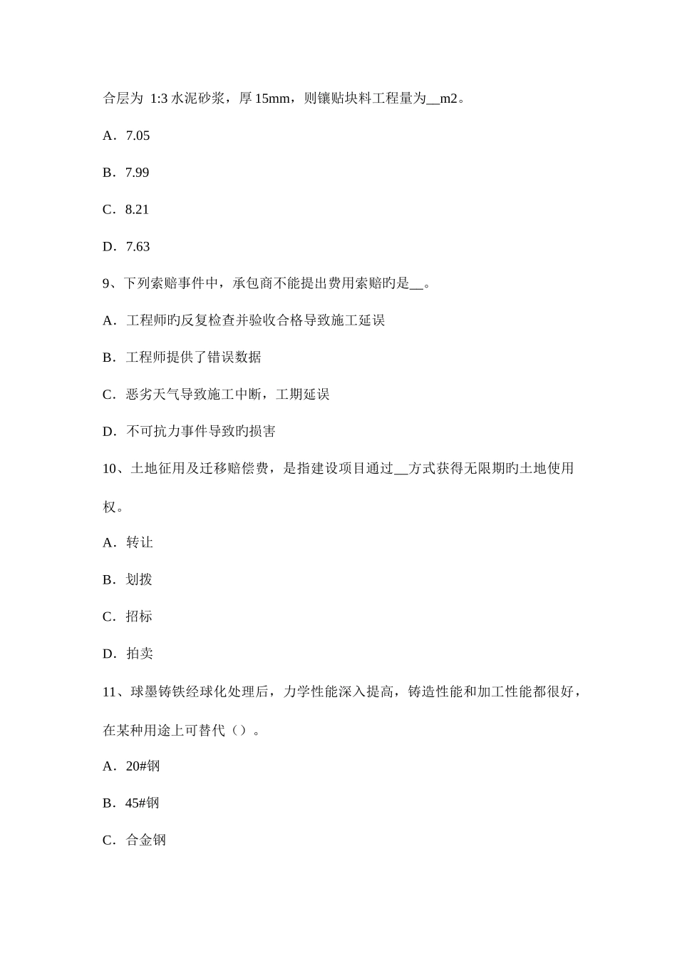 2025年造价工程师建设工程计价二次搬运费试题_第3页