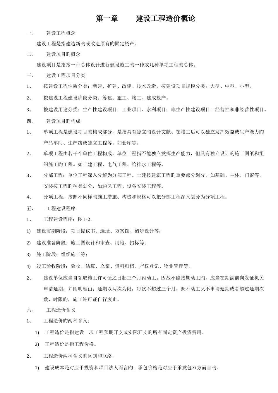 2025年江苏造价员培训工程造价基础理论_第2页