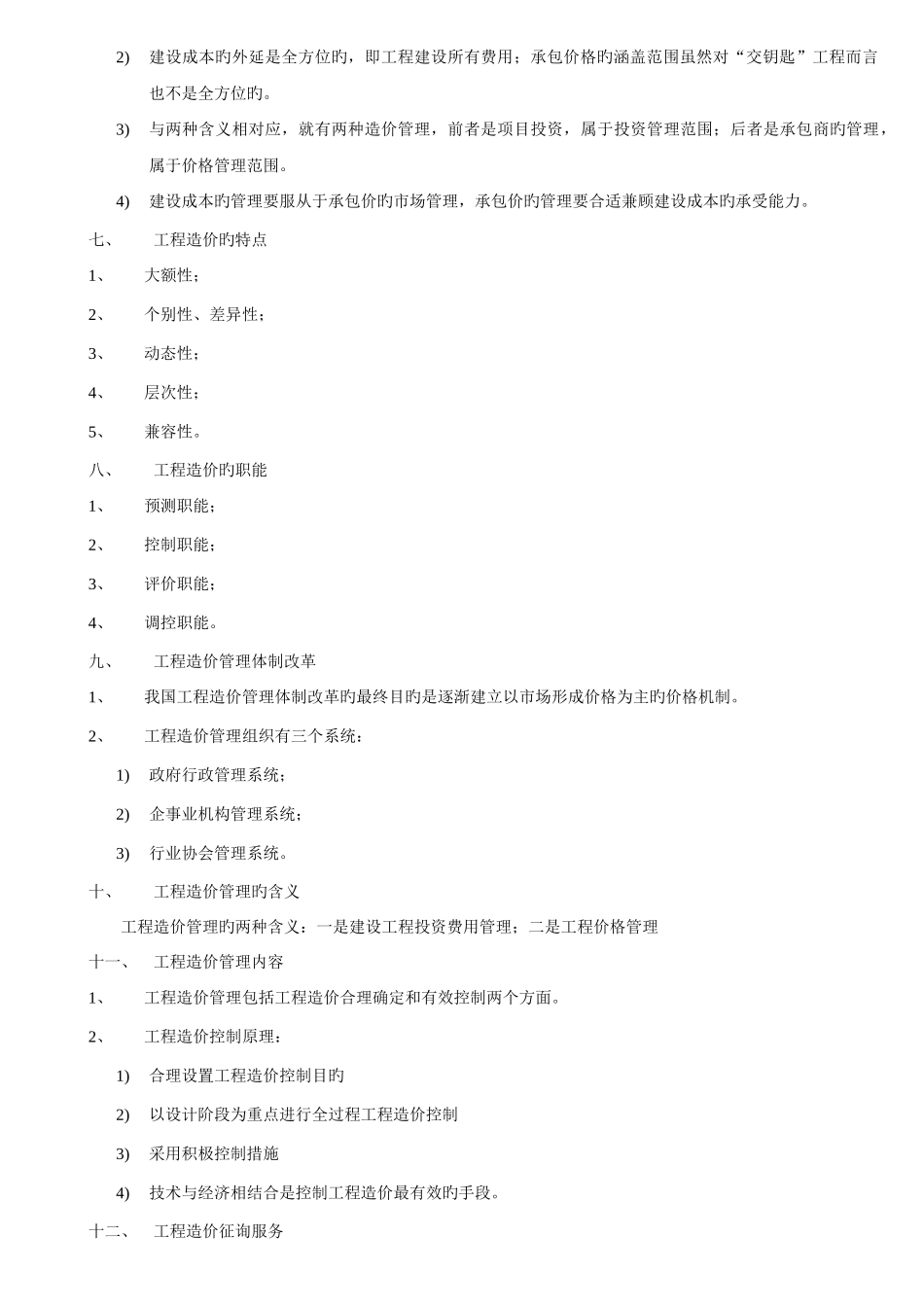2025年江苏造价员培训工程造价基础理论_第3页