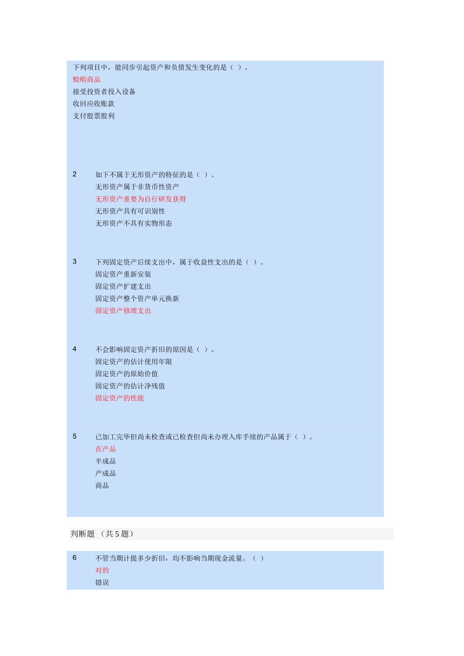 2025年会计继续教育答案常熟小企业会计准则_第1页