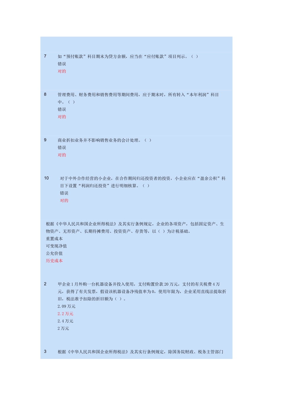 2025年会计继续教育答案常熟小企业会计准则_第2页