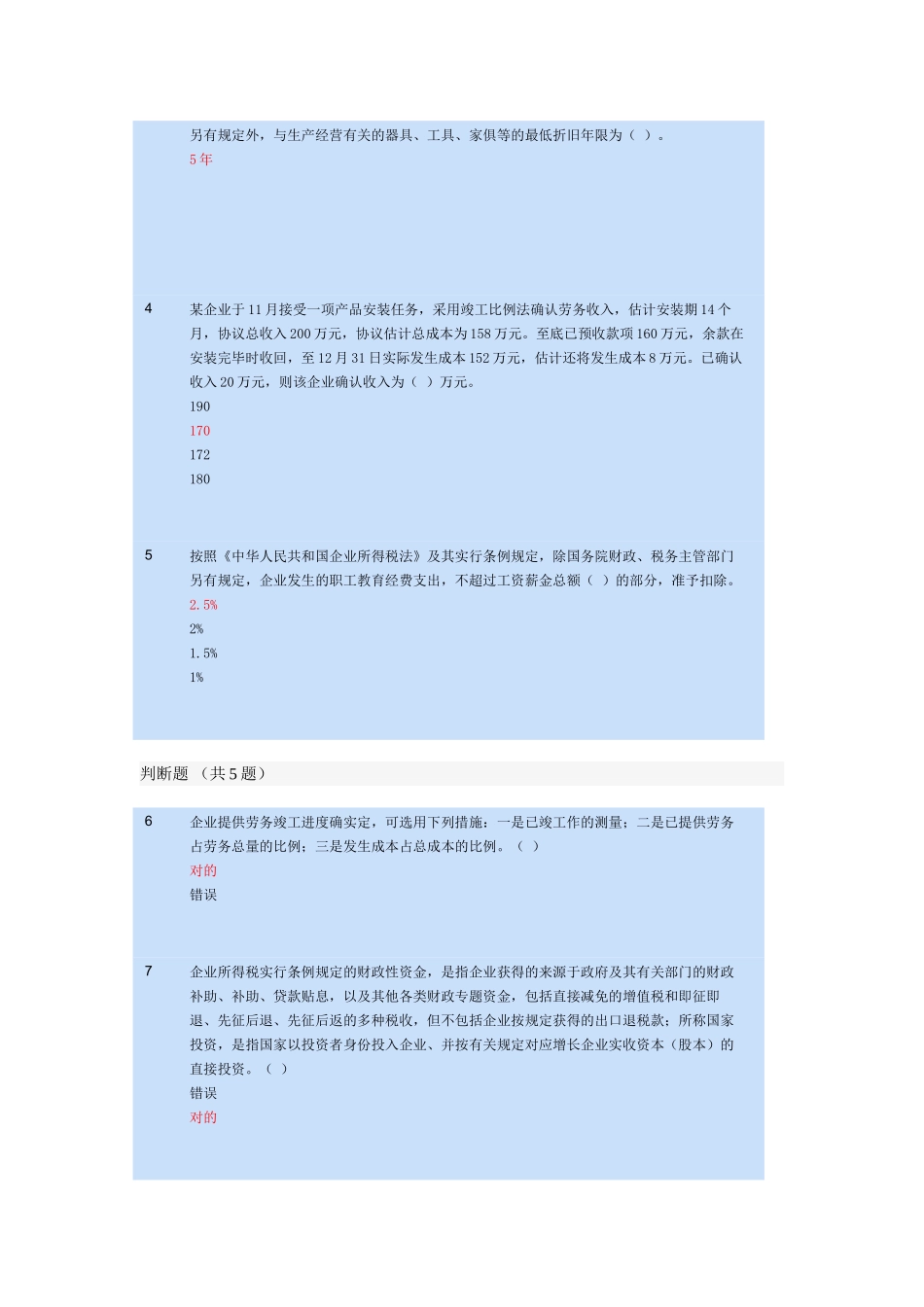 2025年会计继续教育答案常熟小企业会计准则_第3页