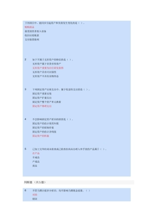 2025年会计继续教育答案常熟小企业会计准则