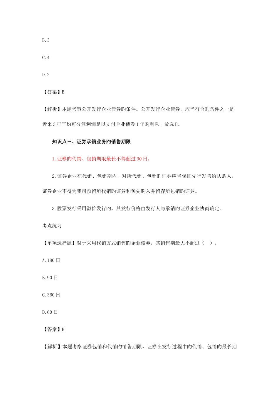 2025年沃才教育金融知识点汇总_第3页