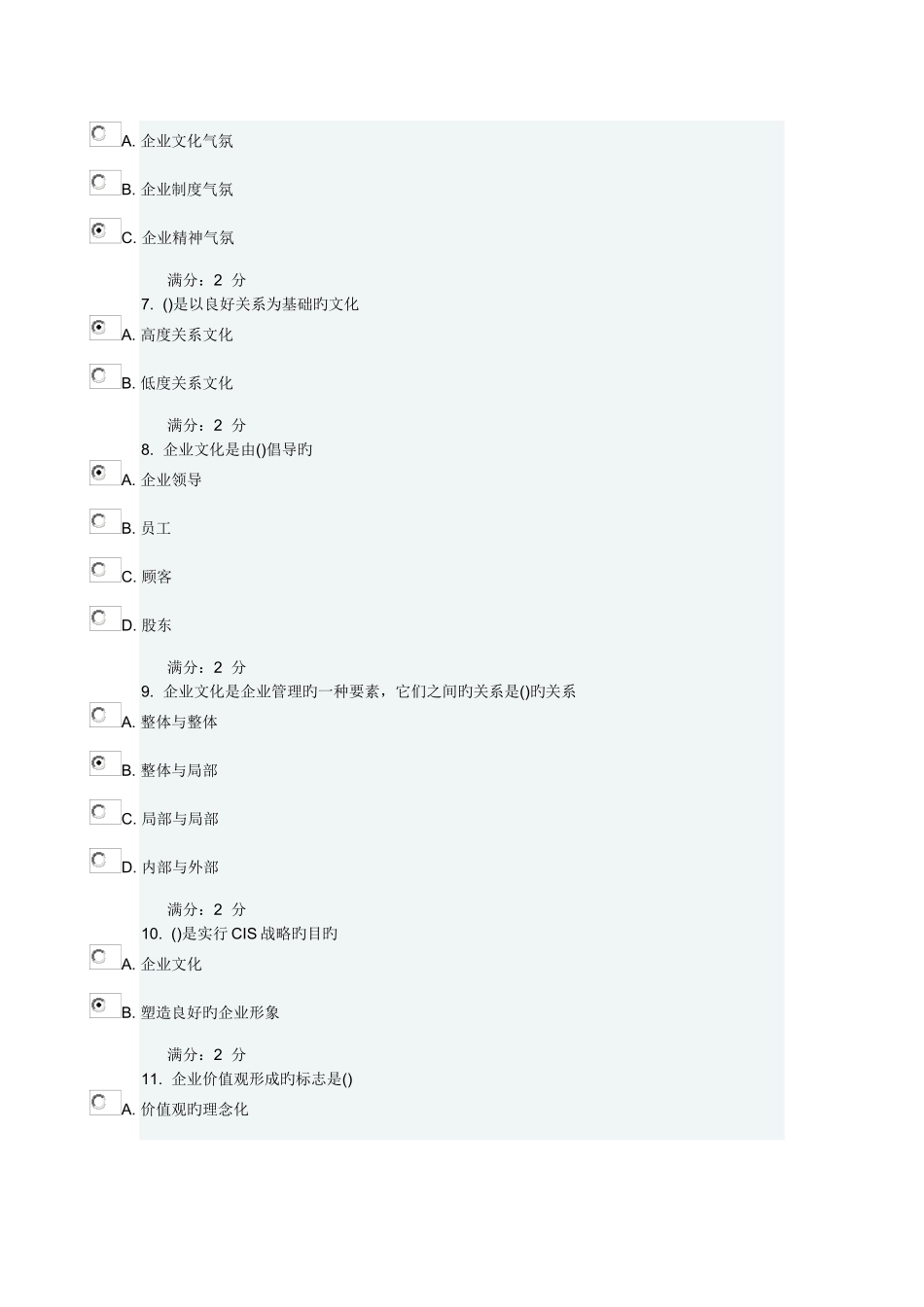 2025年春学期企业文化在线作业答案_第2页