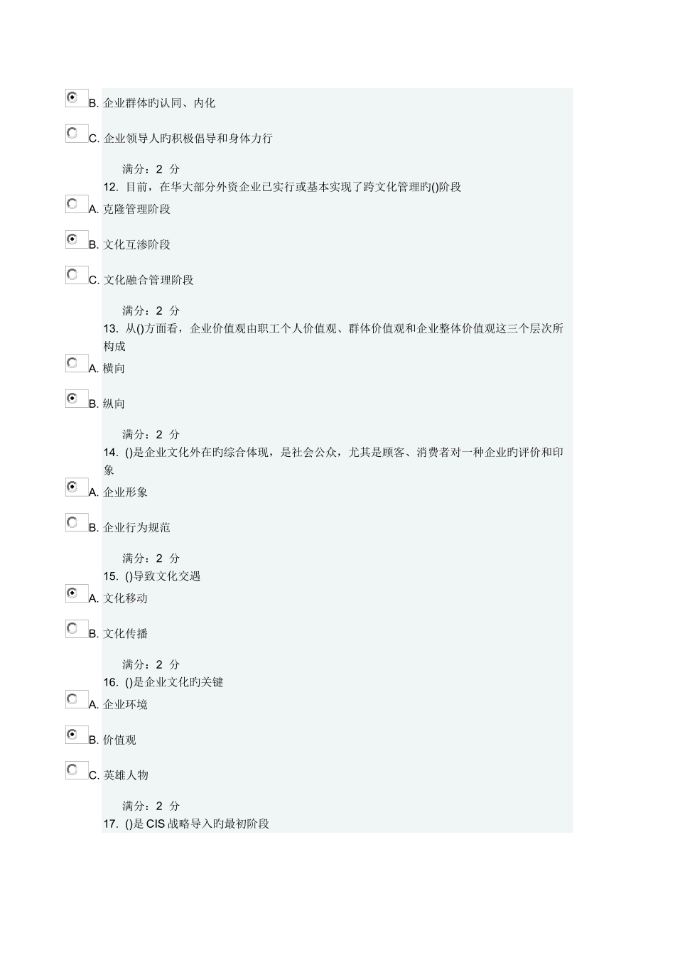 2025年春学期企业文化在线作业答案_第3页