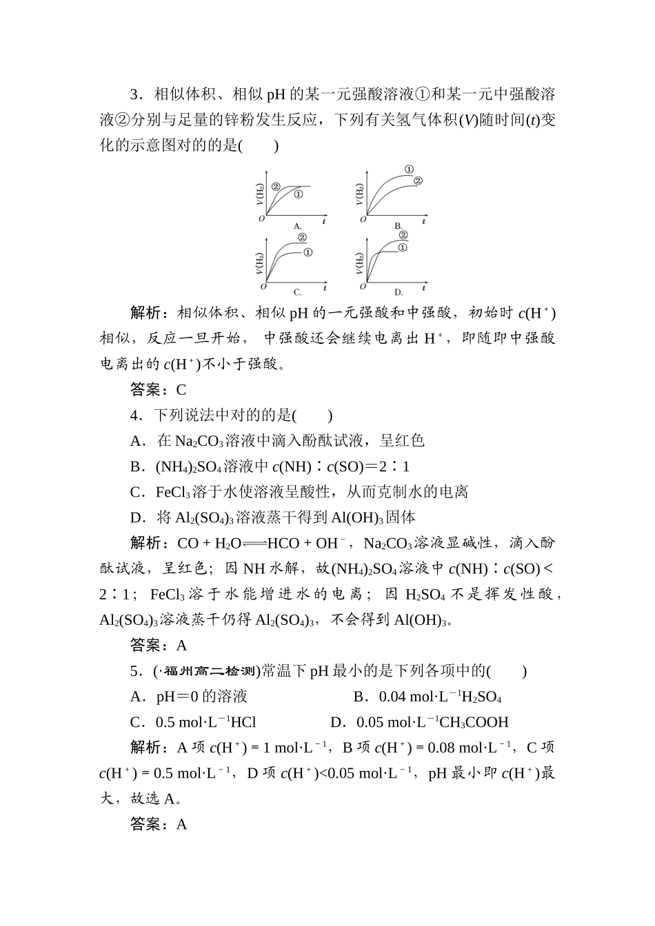 2025年高二化学选修知识点阶段质量过关检测题_第2页