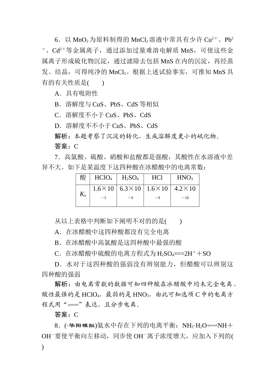 2025年高二化学选修知识点阶段质量过关检测题_第3页