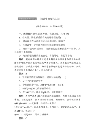 2025年高二化学选修知识点阶段质量过关检测题