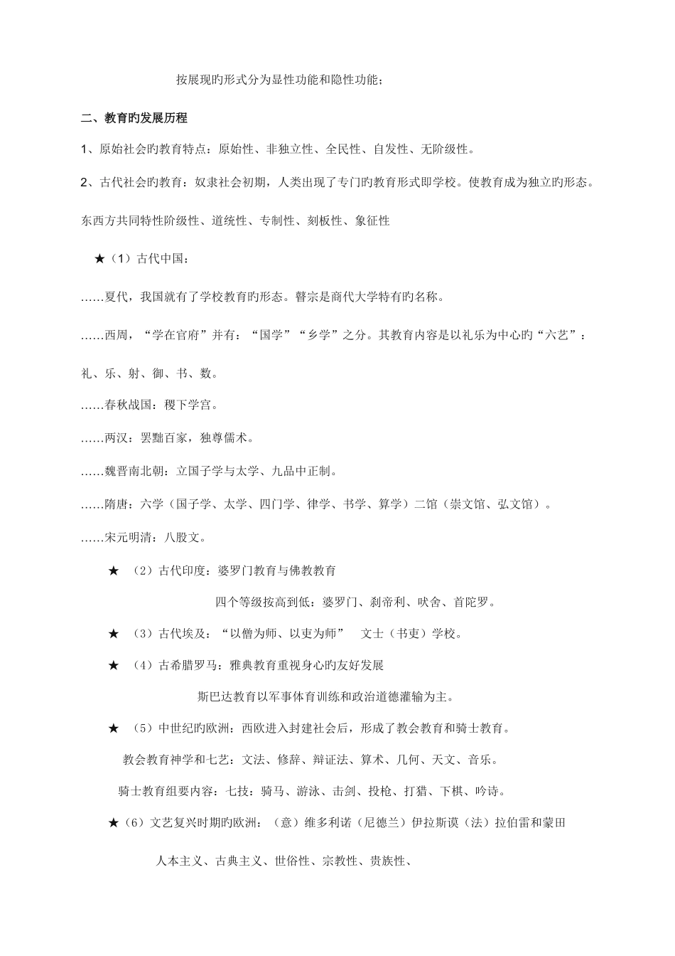2025年教师招聘笔试教育学各章知识点整理总结山香终结版_第2页