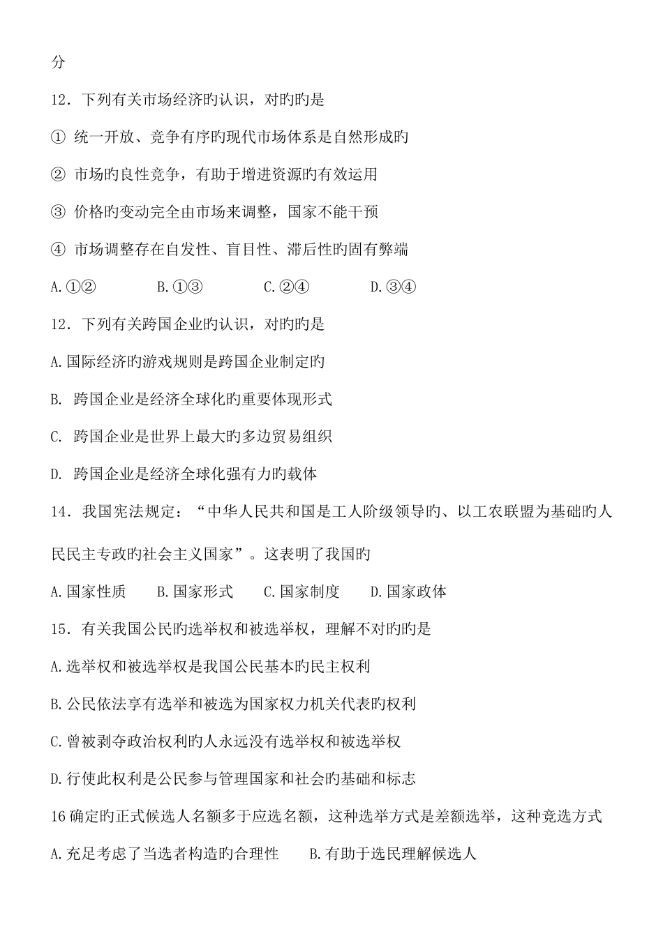 2025年广东省普通高中学业水平考试政治题_第3页