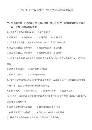 2025年广东省普通高中学业水平考试政治题