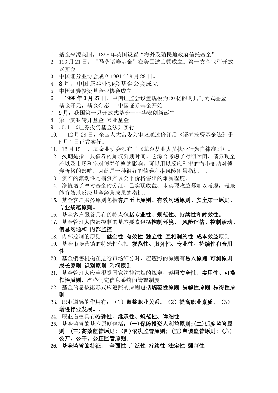 2025年基金从业资格考试要点汇总必过版_第1页