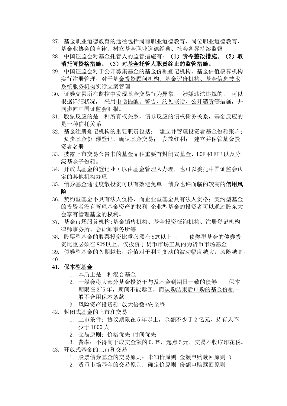 2025年基金从业资格考试要点汇总必过版_第2页