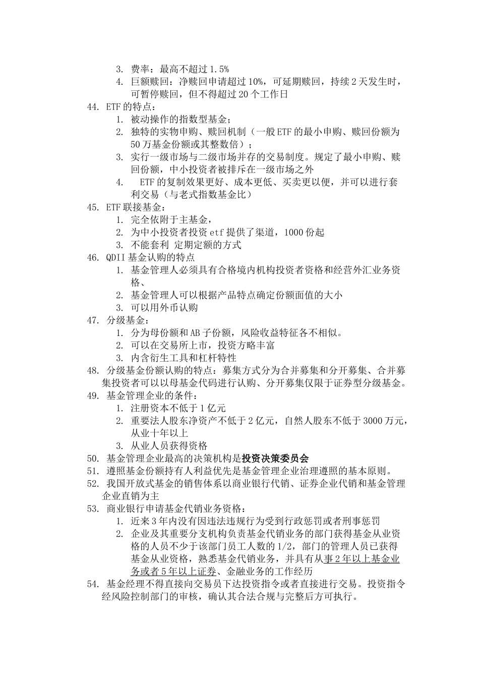 2025年基金从业资格考试要点汇总必过版_第3页