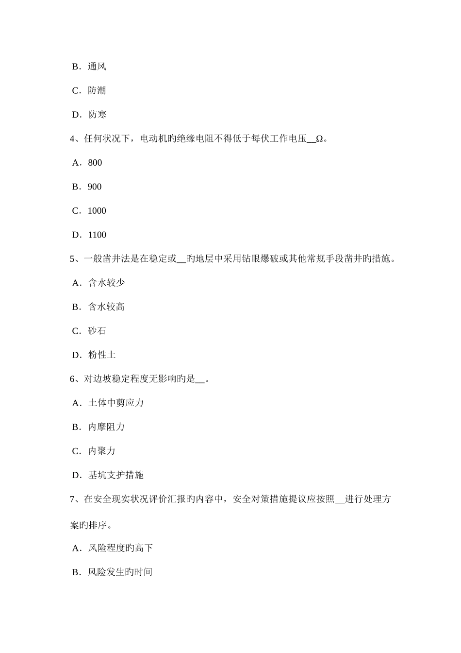 2025年浙江省安全工程师安全生产法特种设备安全监察条例的适用范围考试题_第2页
