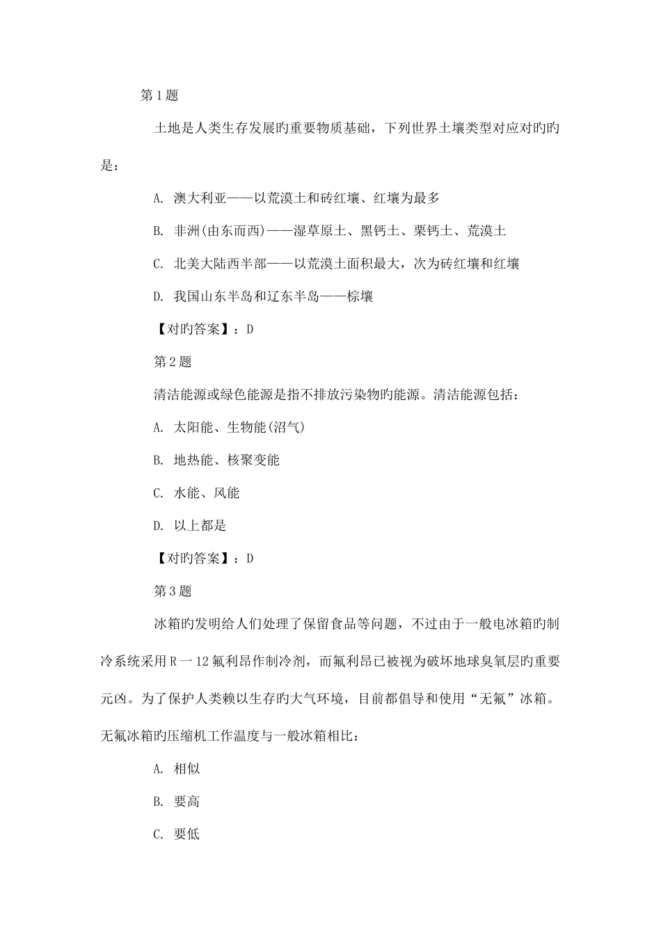 2025年昭通事业单位招聘考试考前复习资料十四_第1页